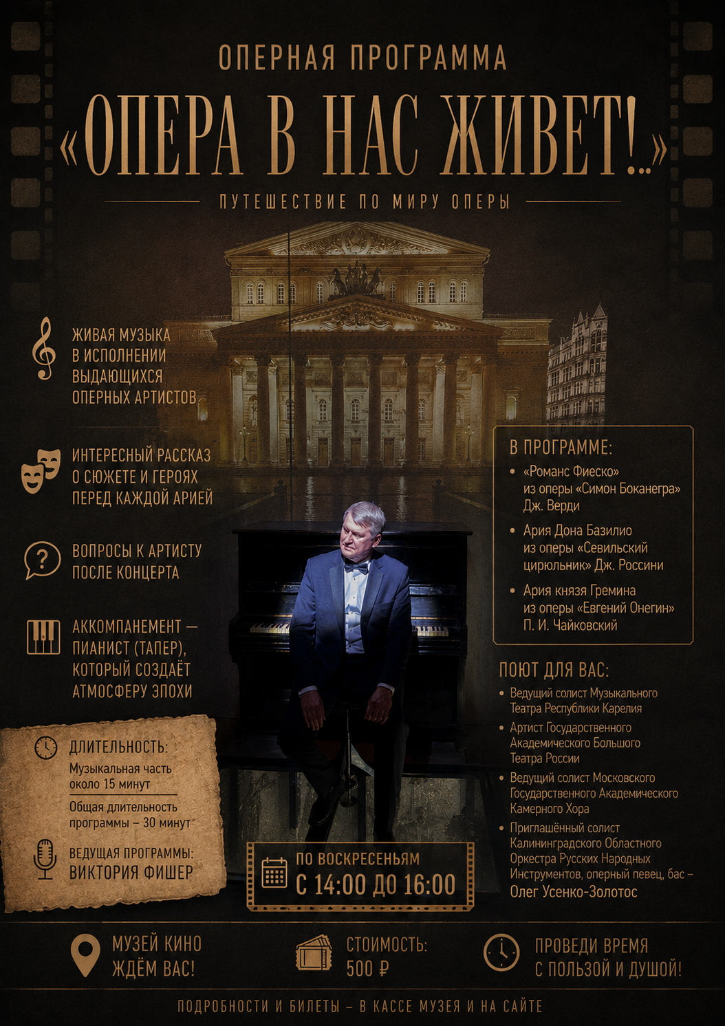 Оперная программа